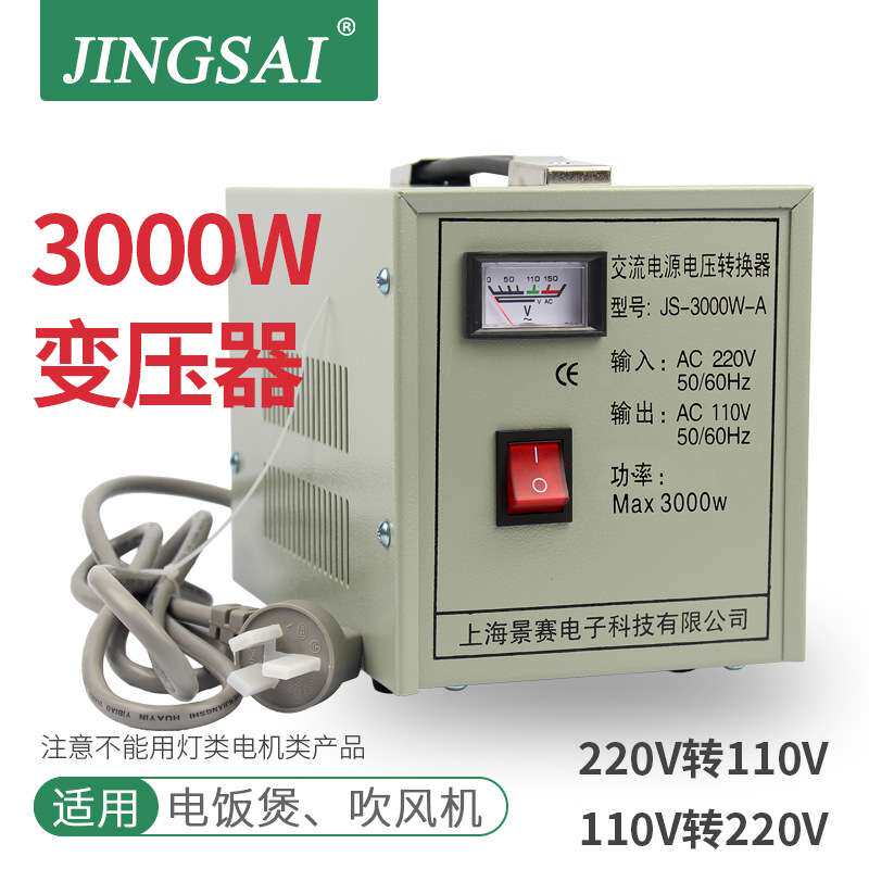 景赛3000W变压器220V转100V全铜线圈转换器110V/120V出国游轮5KVA