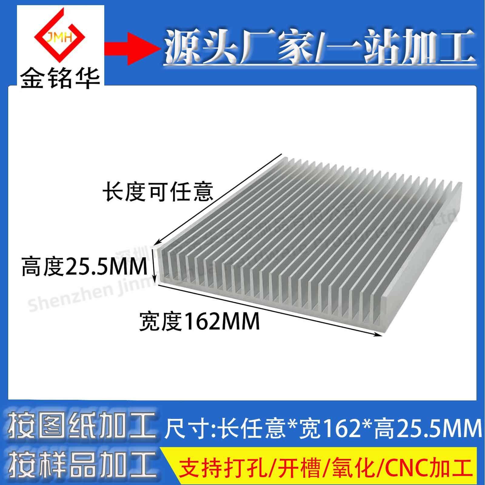 铝散热片162*25.5MM电子芯片CPU主板显卡LED电源功放铝型材散热器图片