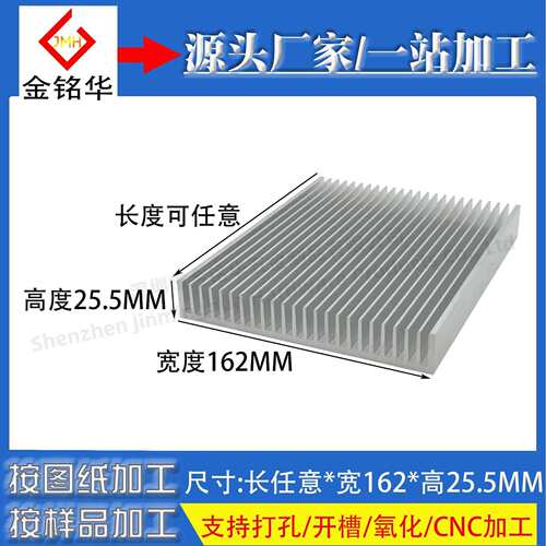 铝散热片162*25.5MM电子芯片CPU主板显卡LED电源功放铝型材散热器