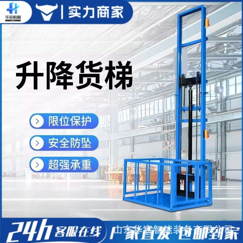电动升降货梯家用升降机升降平台厂房仓库提升机液压固定式升降台