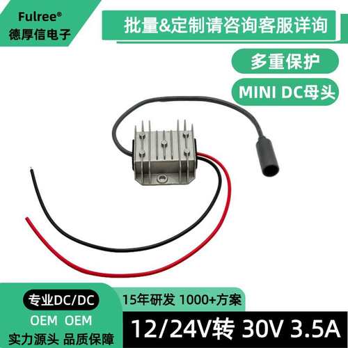 12V24V转48V1.5A直流升压转换器MINIDC母头12V24V转30V3.5电源