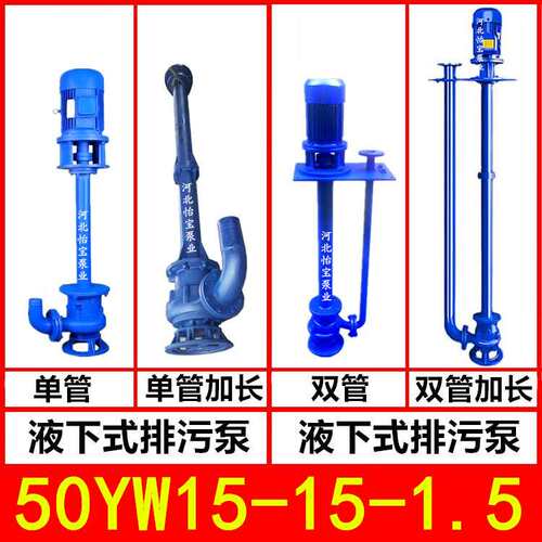 50YW15-15-1.5KW液下排污泵 立式污水泵地坑泵