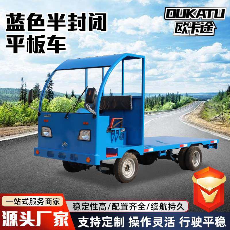 半封闭电动四轮平板车厂区拉货运输车货车物流仓库电动平板搬运车,玩具/童车/益智/积木/模型,遥控车升级件/零配件,淘宝优惠券,粉丝福利购,淘宝优惠卷