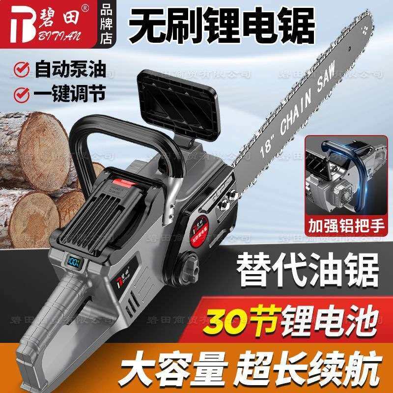 德国碧田30节锂电锯充电式电链锯大功率多功能手提式家用伐木电锯