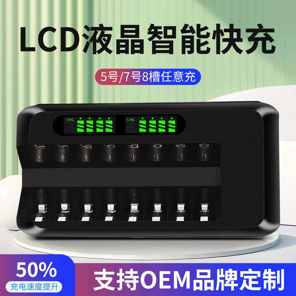 跨境智能8槽液晶充电器5号AA7号AAA镍氢镍镉电池KTV话筒快速充电