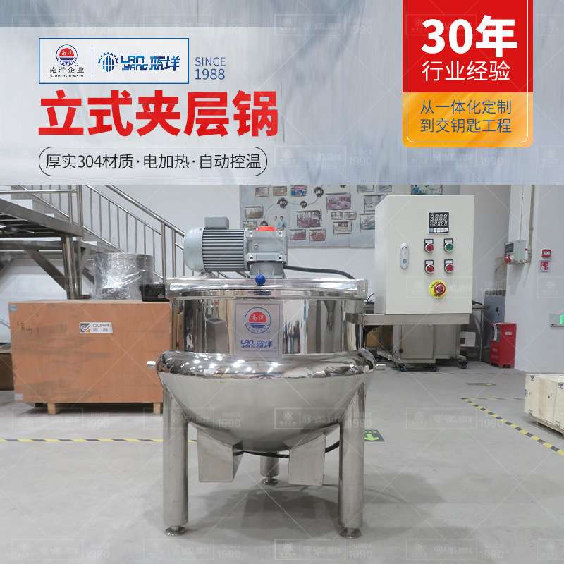 100L电加热温控炒锅 调味品加工立式夹层锅 刮边刮壁食品炒制设备