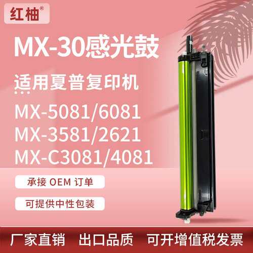适用MX-30硒鼓夏普C2621 C2625R C3051R 3081RV复印机套鼓 鼓架