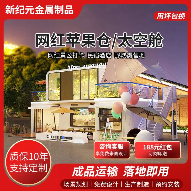 太空舱移动房景区成品奶茶店汉堡炸鸡店咖啡屋休息餐厅集成房屋