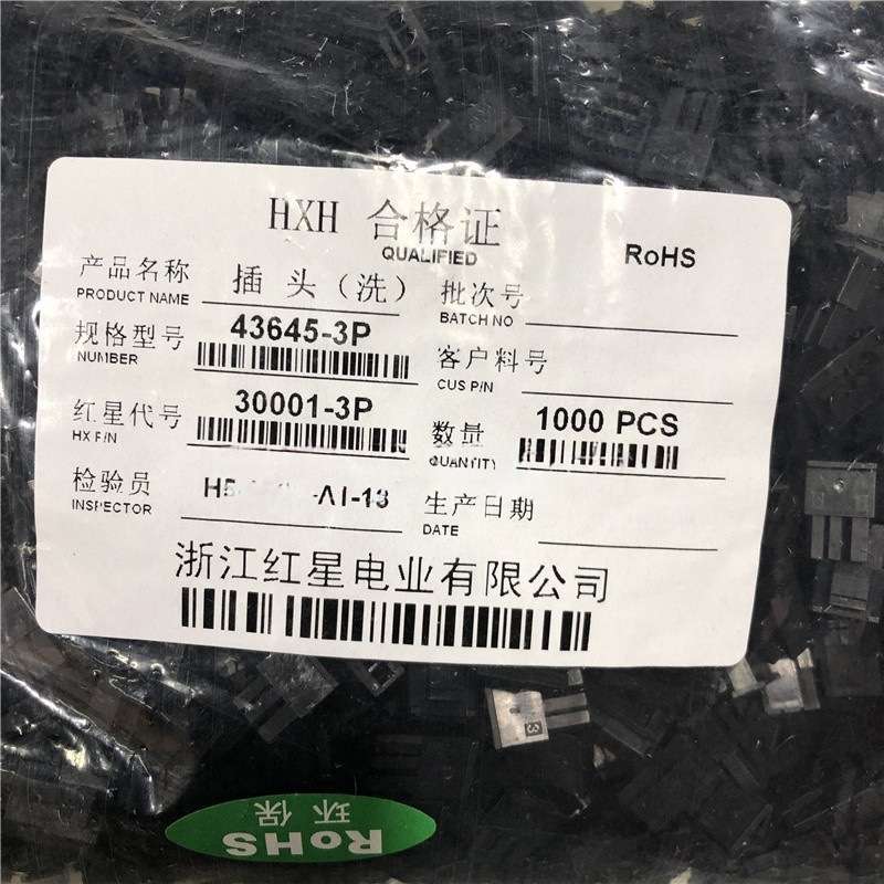 红星43645-2P 单排3P 4P 5P 6P 插头3.0mm连接器HX30001-P小5557