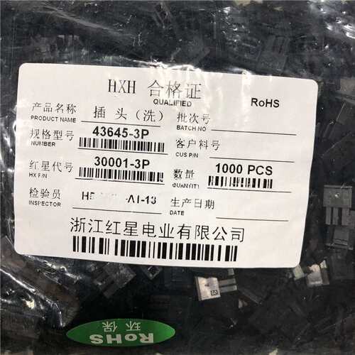 红星43645-2P 单排3P 4P 5P 6P 插头3.0mm连接器HX30001-P小5557