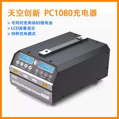 SKYRC 天空PC1080充电器6S双通道大功率农业植保机G630并充板主板