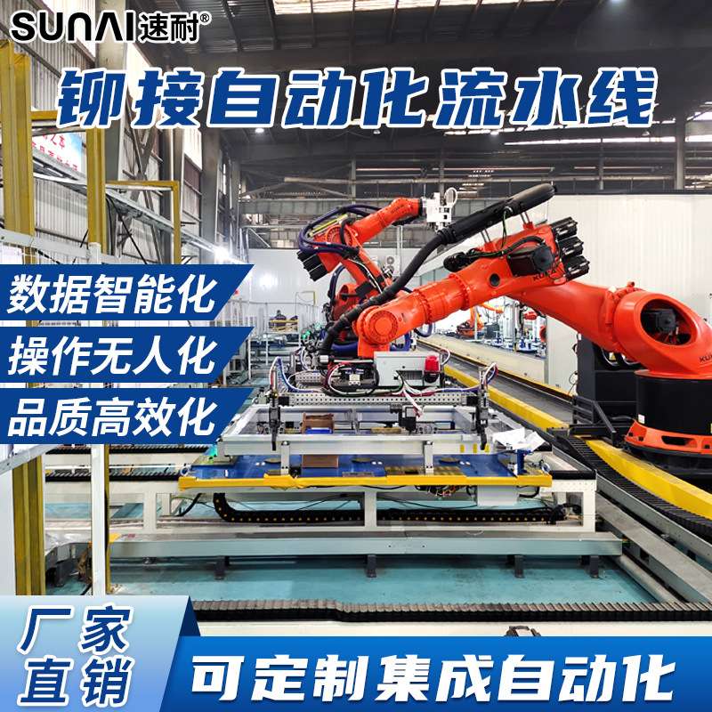 自动拉铆螺母自动化铆接设备工业机械手臂自动拉铆设备拉铆流水线