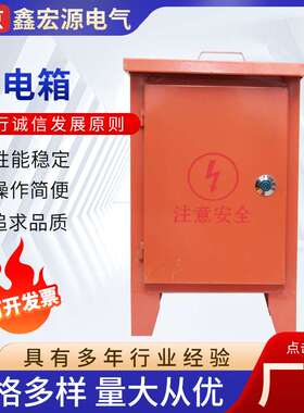 手提式配电箱380V 40A室外工地临时配电柜明装防雨配电柜300-400