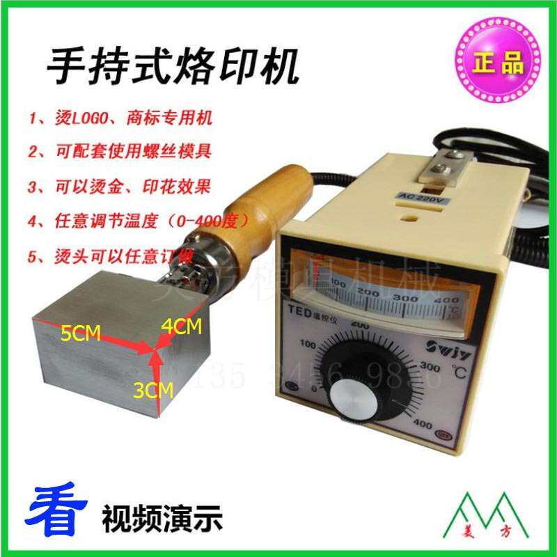 美方手持烫金机压唛机皮革压花LOGO商标压痕烙印模具热压烫金版