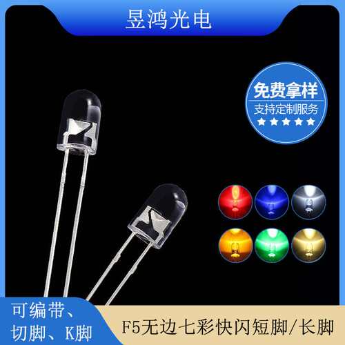 f5无边七彩快闪发光二极管 5mm圆头七彩rgb渐变led灯珠厂家直销
