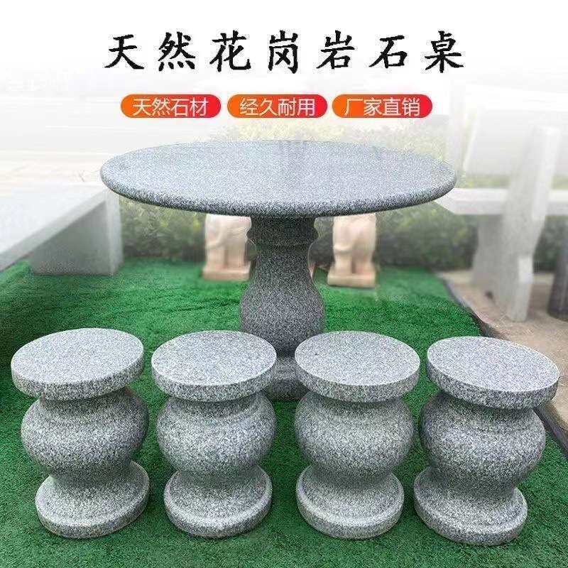 石桌石凳天然花岗岩高端桌椅别墅庭院花园家用户外公园大理石桌子