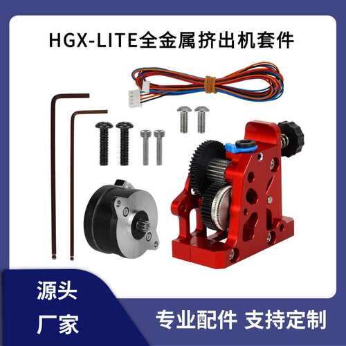 3d打印机配件全金属HGX-LITE-extruder硬化钢齿轮减速挤出机套件