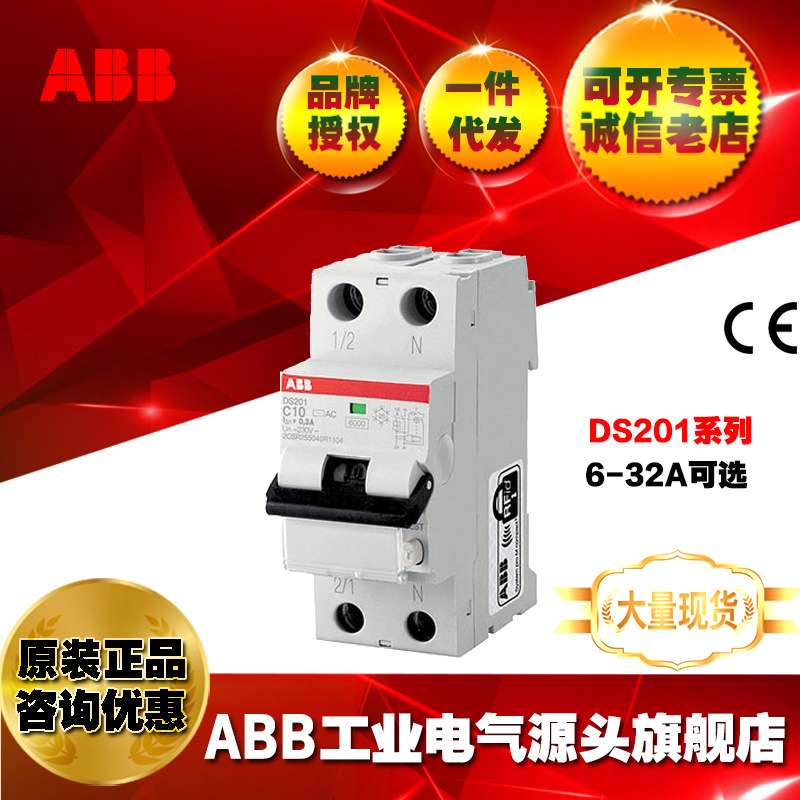 ABB剩余电流动作断路器DS201 L C20 A300;2CSR245180R3204