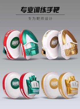 专业拳击手靶散打搏击训练弧形踢靶跆拳道脚靶反应精准靶小靶子