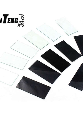 108*50电气焊接面罩防护黑镜片透明电焊7#8#9#玻璃镜片面罩配件