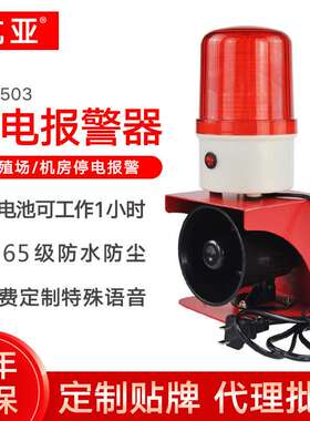 YS-1503断电停电三相四线缺相声光报警器喇叭机房养殖场220V380V
