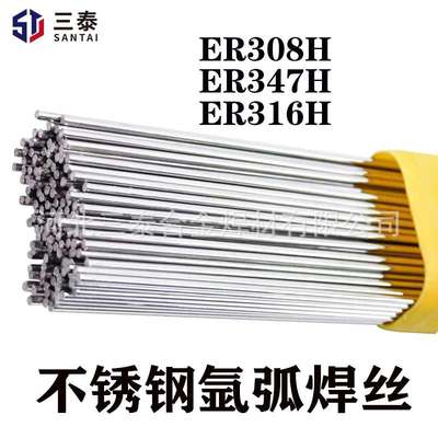 不锈钢焊丝316H/308H/347H 氩弧焊丝ER316HER347HER308H直条焊丝