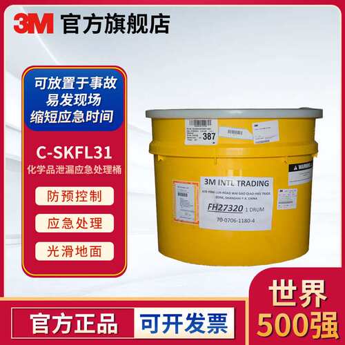 3M C-SKFL31化学品泄漏应急处理桶化学实验室液体泄露应急处理桶