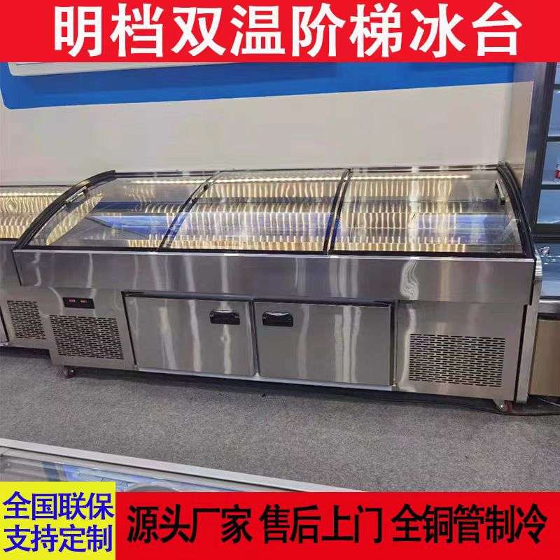 阶梯冰台展示柜水果捞蔬菜展示冰柜海鲜冷藏冷冻柜明档柜三阶冰台图片