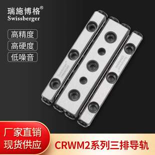 IKOV型滚柱导轨 瑞施博格国产CRWM2三排交叉滚子导轨可替换THK