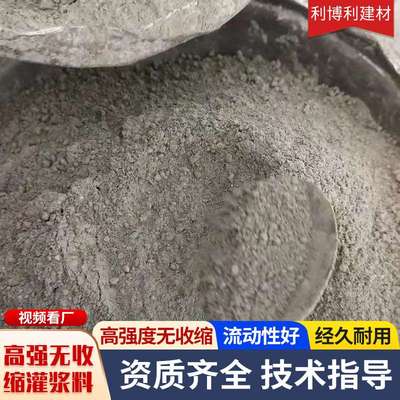 HGM灌浆料无收缩房屋梁柱设备基础地脚螺栓二次浆加固C4060灌浆料