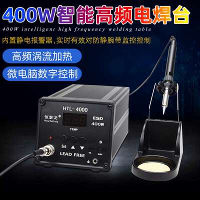 厂家直销 HTL-4000恒泰龙400W焊台大功率高频智能数显调温电烙铁