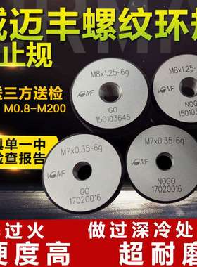 威迈丰螺纹环规M2M3M4M5M6M8M10M12M14M16M20M24  通止规牙环规6g