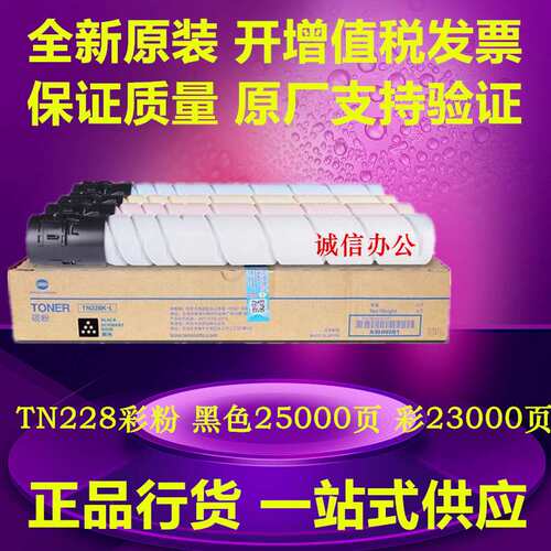 原装 美能达TN228粉盒 C226i C286i 黑色墨粉盒 打印机复印机碳粉