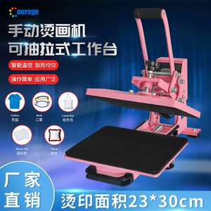 热款小型A4烫画机机器23*30cm手动直压热压机器 抽拉热转印印花机