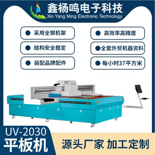 极限Infiniti高速直喷uv平板打印机塑料金属亚克力喷墨uv数码