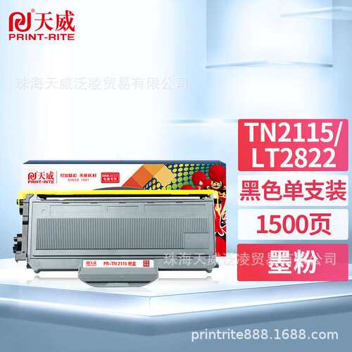 天威适用兄弟MFC7340硒鼓TN2115粉盒HL2140 2150N 2170W
