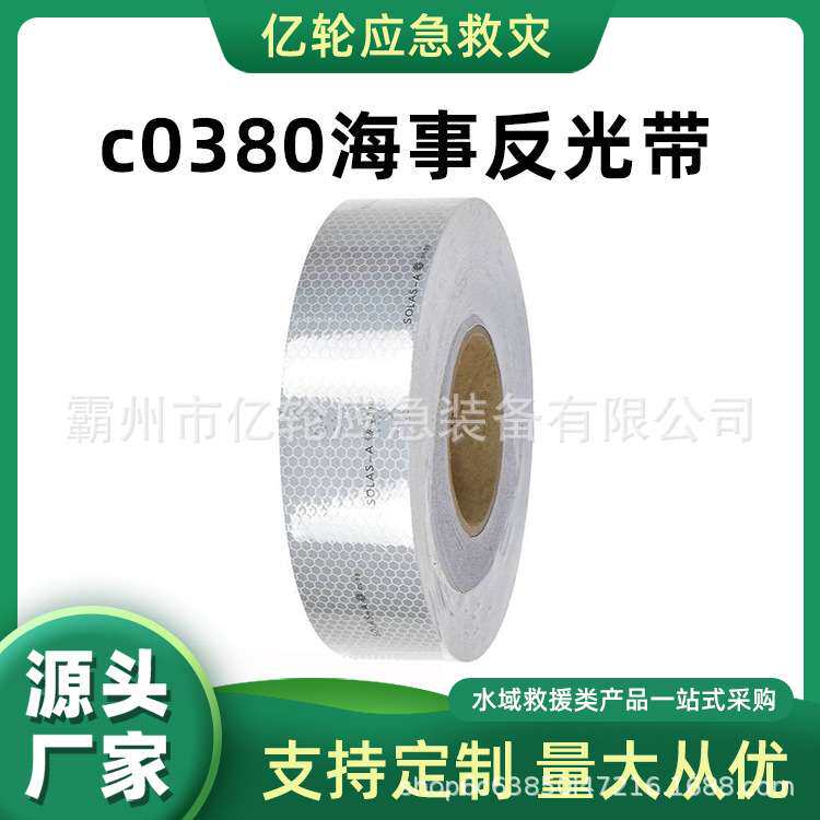 c0380海事反光带银灰色救生筏反光条晶格蜂巢六菱形反光贴