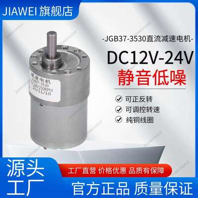 JGB37-3530直流减速电机微型马达12V24V正反转全金属齿调速大扭矩