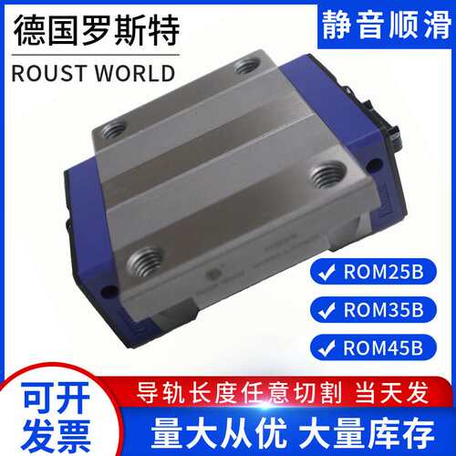 罗斯特导轨ROM20B ROM25B ROM30B ROM35B ROM45B 滑块ROUST WORLD