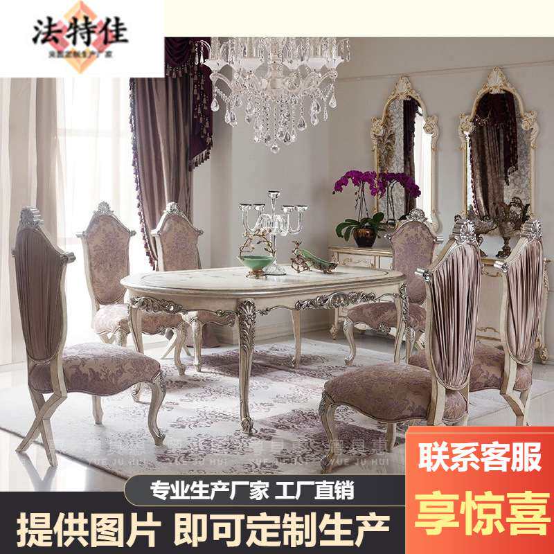 欧式实木雕花椭圆形餐桌餐椅组合法式新古典大小户型家用饭桌