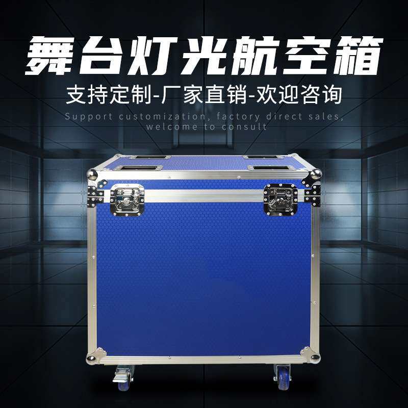 捷创帕灯航空箱专用工具箱1装4/6/8/10/12光束灯舞台灯光灯箱防水