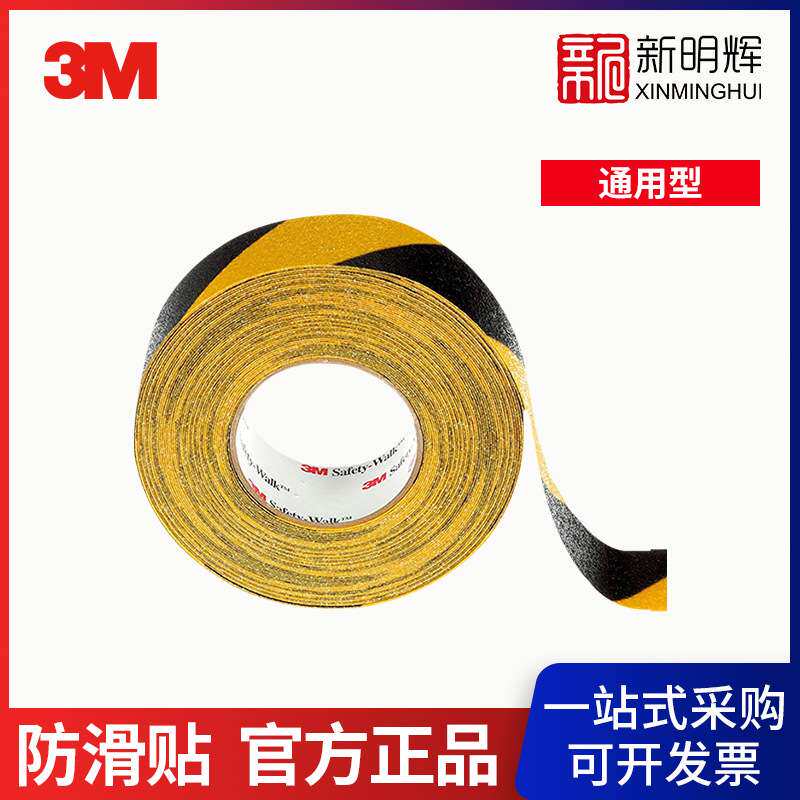 3M 613黄黑一般平面安全防滑贴2英寸X60英尺安全警示磨砂防滑胶带