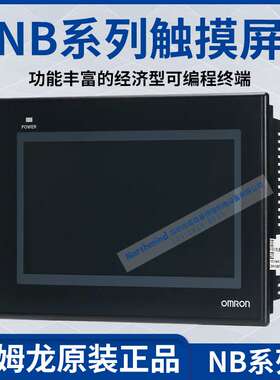 NB7W-TW00BNB3Q-TW01BNB5Q-TW00BNB10W NS5-SQ10B 工业触摸屏屏幕