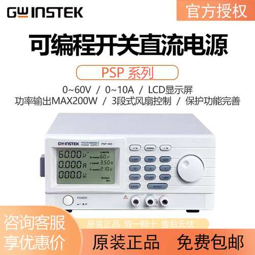 GWINSTEK固纬PSP-2010可编程开关切换直流稳压电源PSP603/PSP405