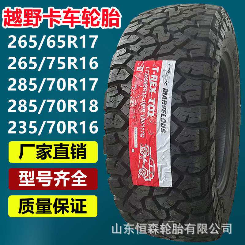 奥诺英文265/65R17越野车轮胎 265/75R16 285/70R17R18全地形轮胎