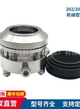厂家供应202F机械密封 搅拌反应釜用机械密封 规格齐全 量大价优