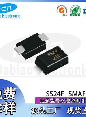 深圳工厂直销 SS24 SMAF 大电流 1A40V 贴片肖特基二极管质量保障