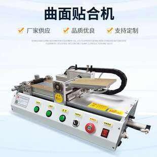 贴膜机 曲面半自动贴膜机 Note9 车锁匙贴膜机厂家直销