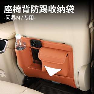 24款问界M7ultra/pro后排座椅储物防踢垫后排保护套专用改装配件