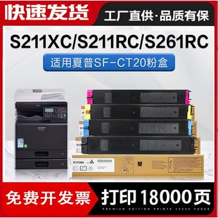 适用夏普SF S261RC S211XC复印机SF S211碳粉盒 CT20BA粉盒S211RC